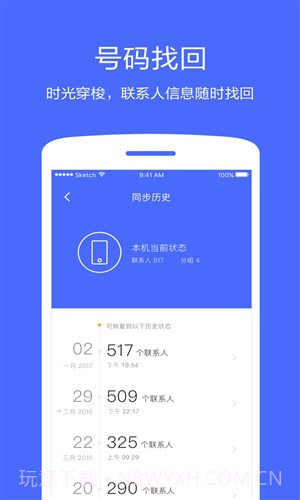 360换机助手截图4 360换机助手截图4
