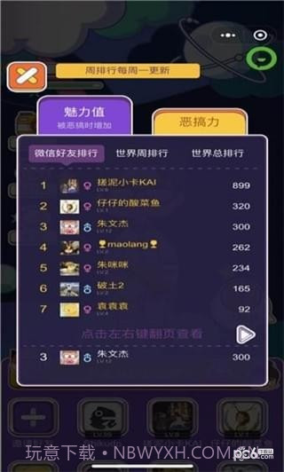恶搞好友截图4 恶搞好友截图4