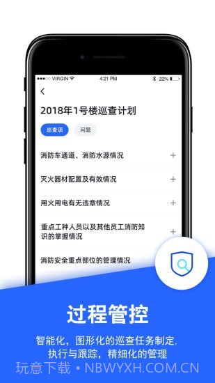 安云消防管家APP截图4 安云消防管家APP截图4