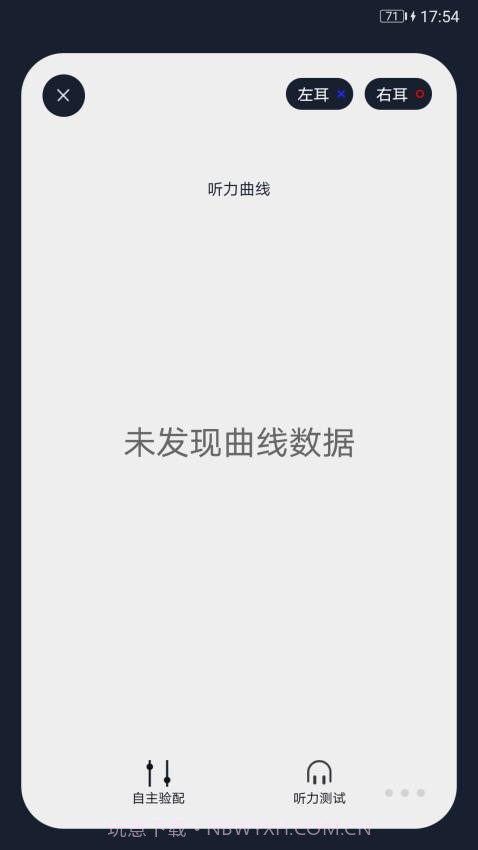 爱可声助听器截图3 爱可声助听器截图3
