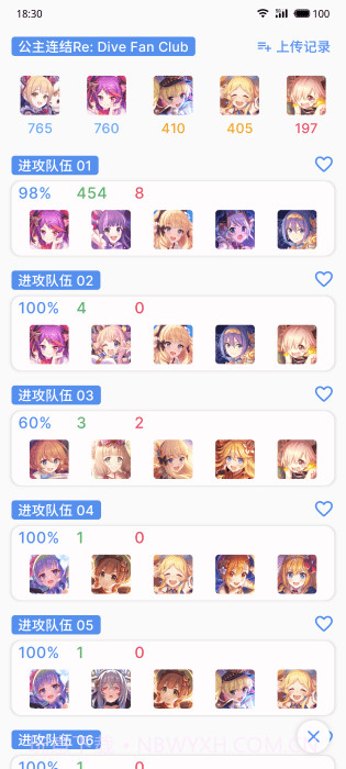 pcrtool公主连结截图2