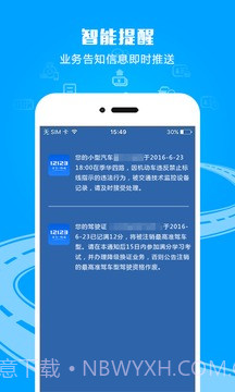 交通12123免费版截图2 交通12123免费版截图2