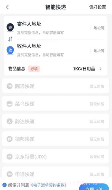 云闪速运截图3 云闪速运截图3