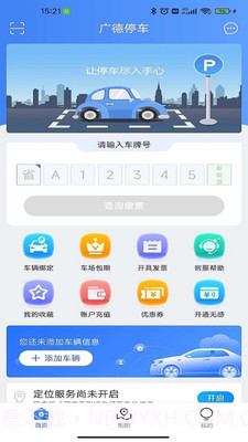 广德停车截图4 广德停车截图4