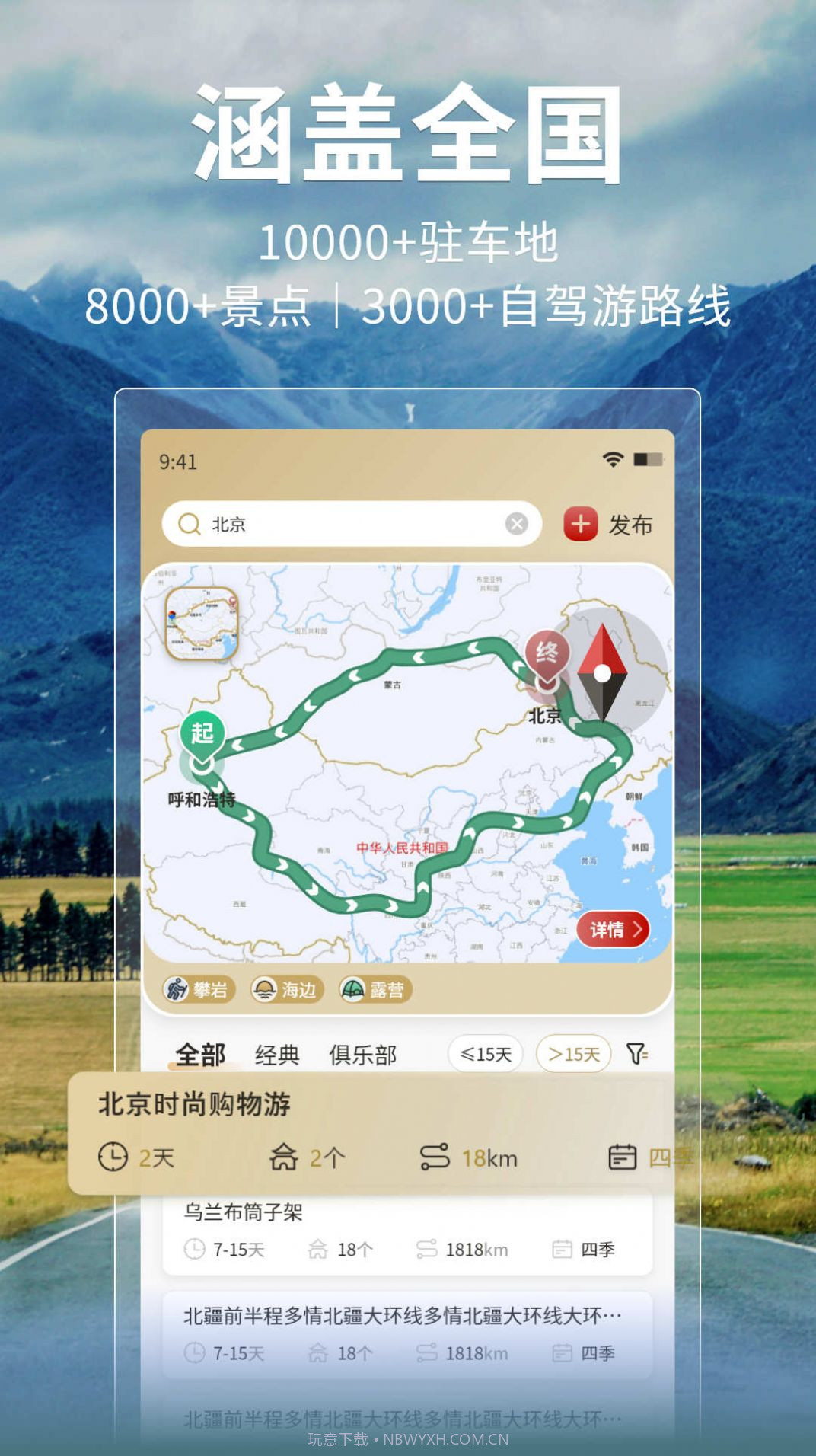 邦阁下自驾截图3 邦阁下自驾截图3