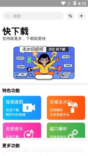 快下载app截图1