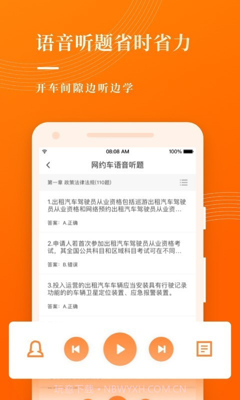 网约车宝典截图5 网约车宝典截图5