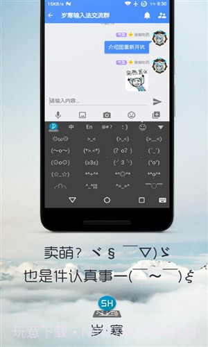 岁寒输入法截图3