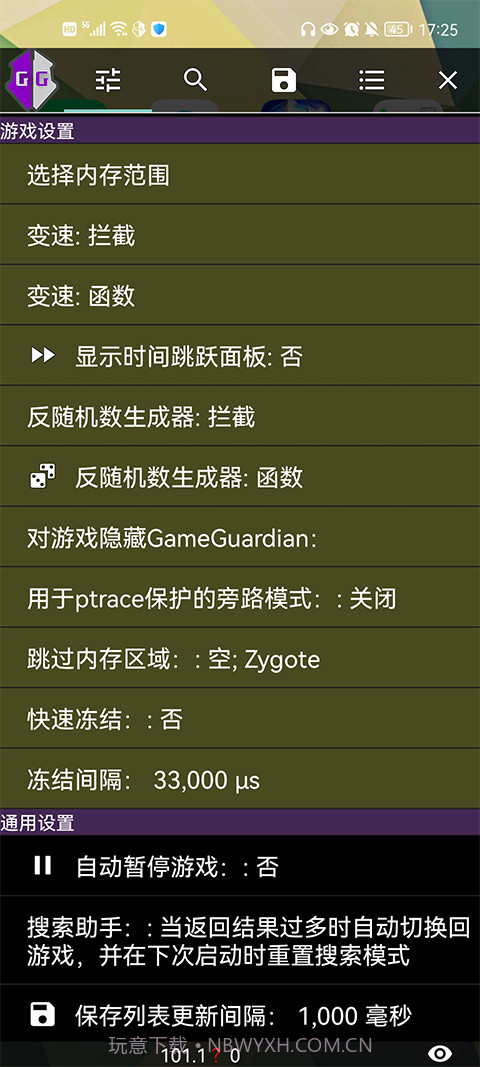 GG修改器正式版截图3