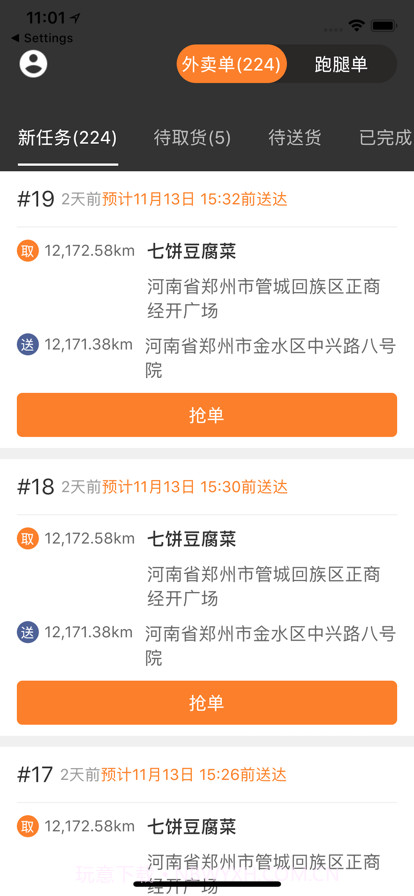 小镇外卖骑士端截图3 小镇外卖骑士端截图3