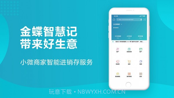 智慧记进销存截图1
