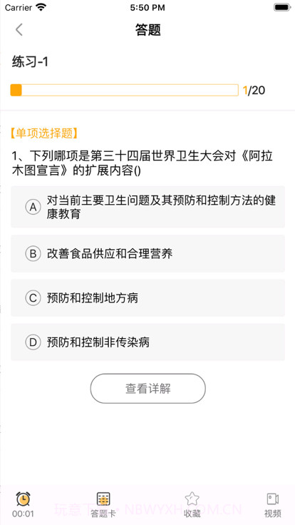 健康云123截图3