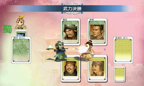 三国群英大富翁截图2 三国群英大富翁截图2