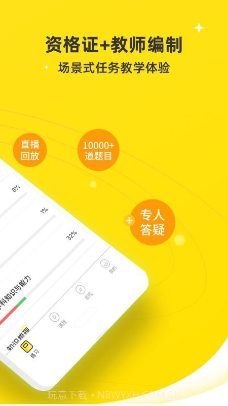 教师资格证网课截图1 教师资格证网课截图1