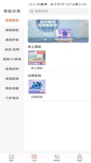 好先生优选截图3 好先生优选截图3