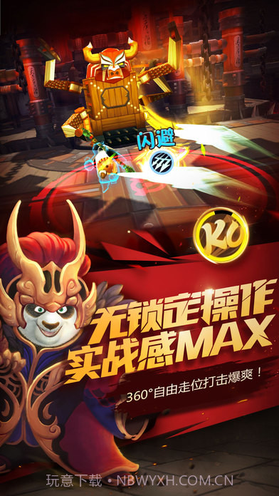 功夫熊猫官方截图5 功夫熊猫官方截图5