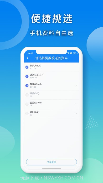 蜜柚换机助手截图4 蜜柚换机助手截图4