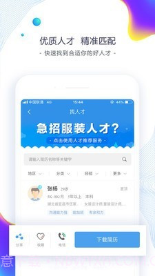 东纺招聘截图2 东纺招聘截图2