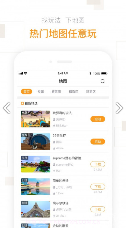 迷你盒子(迷你盒子免费领皮肤)V2.16.1 安卓最新版截图3