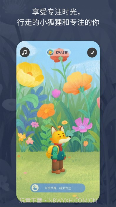 专注小狐狸截图1 专注小狐狸截图1