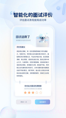 我的AI面试官截图4