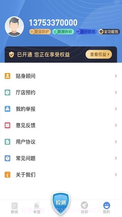 信安卫士截图2 信安卫士截图2