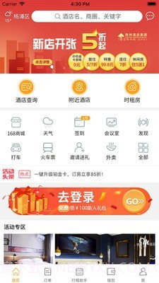 逸柏酒店截图1 逸柏酒店截图1