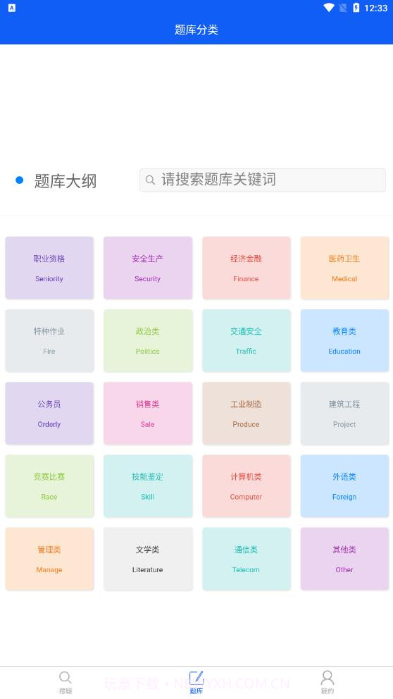 题蛮多题库截图2 题蛮多题库截图2