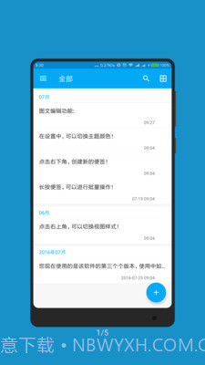 随手记事本截图3