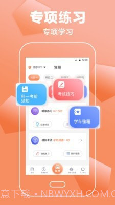 驾考直通车截图1 驾考直通车截图1