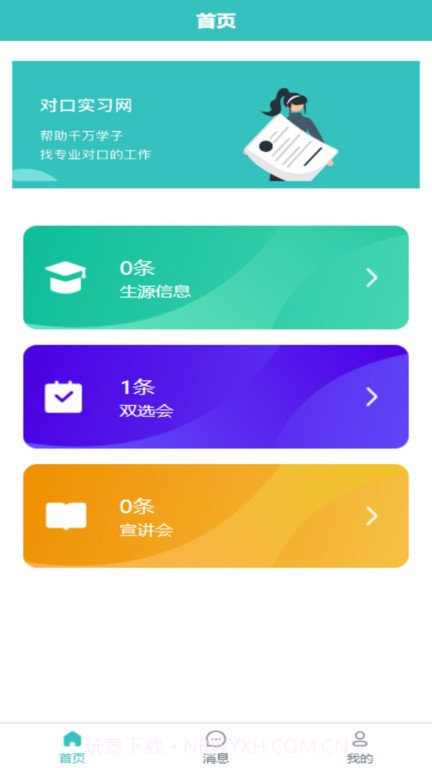 对口实习网截图1 对口实习网截图1