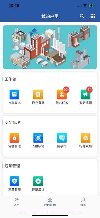 安智通截图3