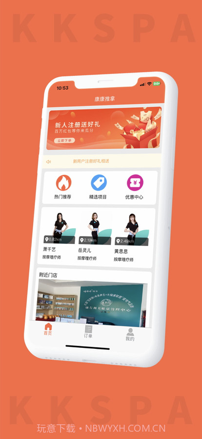 康康推拿截图2 康康推拿截图2