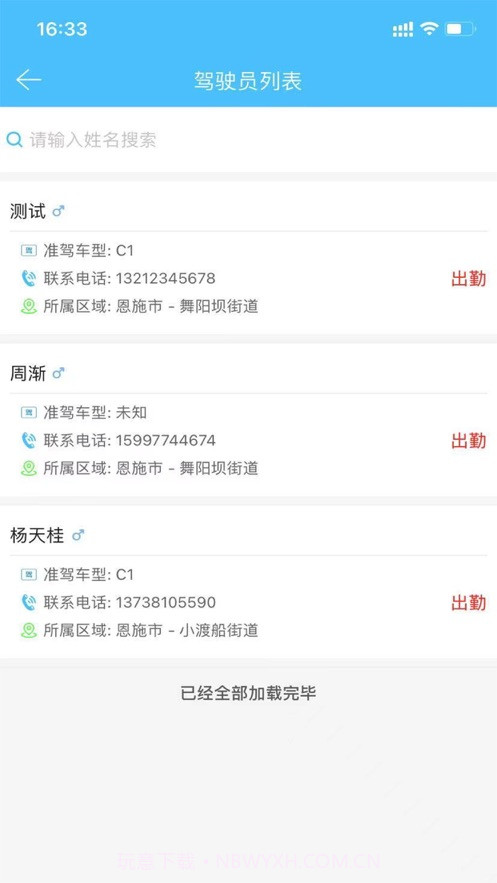 恩施公务用车截图3