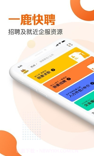 一鹿快聘截图4 一鹿快聘截图4