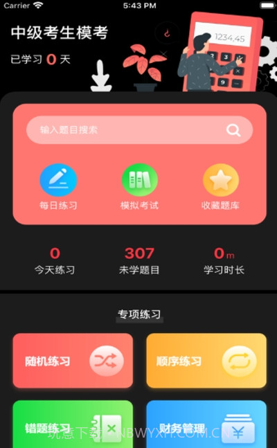 中级考生模考截图1