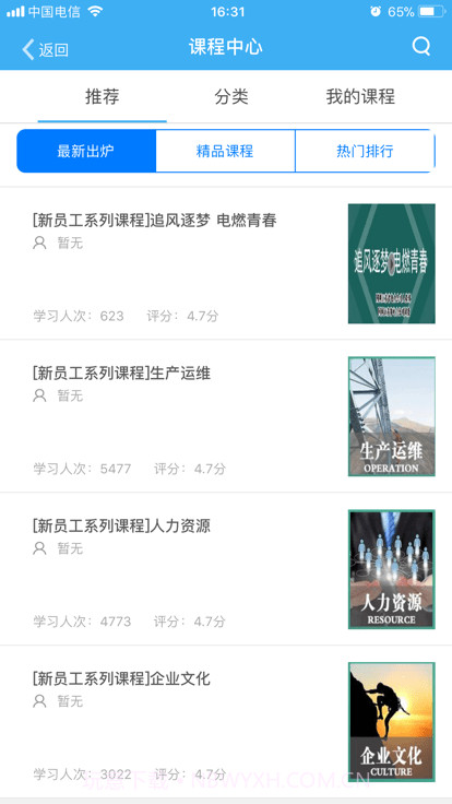 苏电e学堂截图3