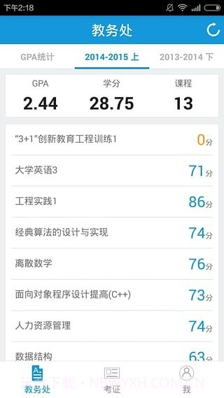 南昊查分系统截图2 南昊查分系统截图2