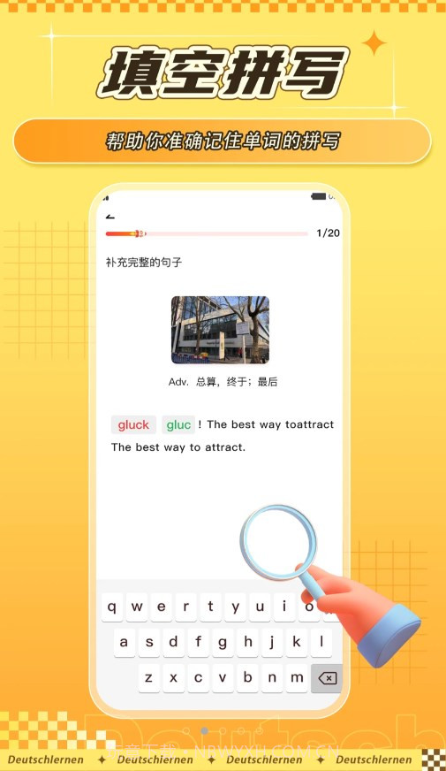 聚趣德语背单词截图3 聚趣德语背单词截图3