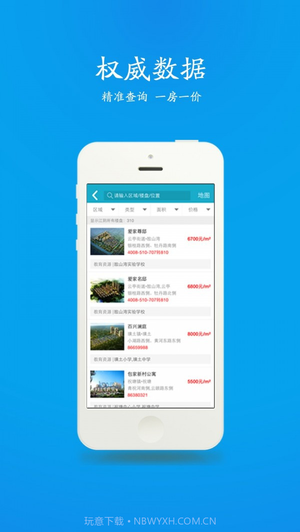江阴房产网客户端截图2 江阴房产网客户端截图2