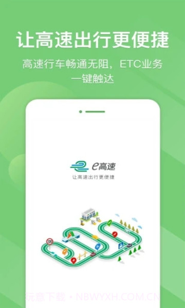吉行高速截图1