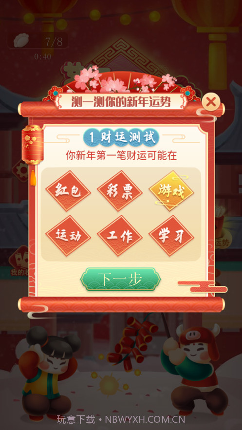 鞭炮模拟器截图3