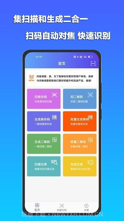 条码扫描宝截图1