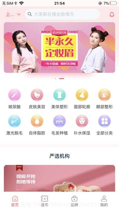 星美Beauty截图3 星美Beauty截图3