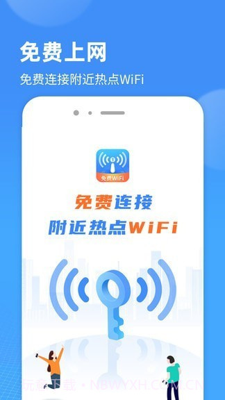 wifi小精灵截图2