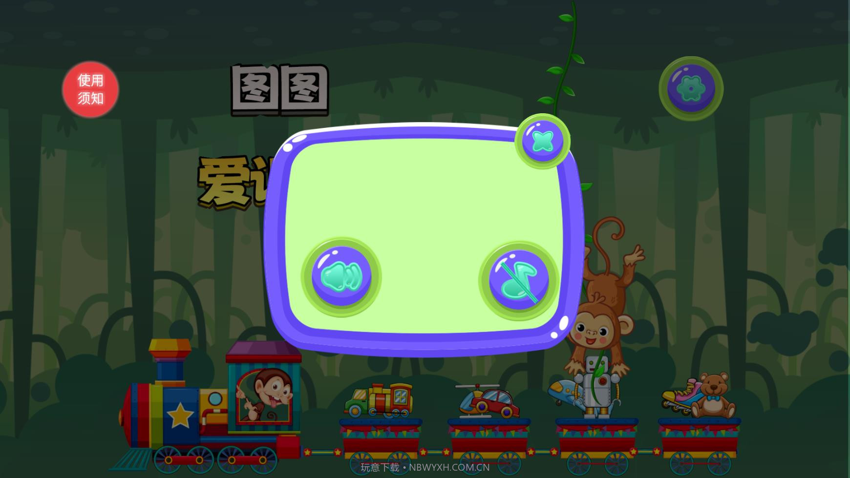 图图爱识字截图1 图图爱识字截图1