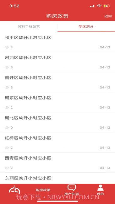 内部人系统截图3 内部人系统截图3