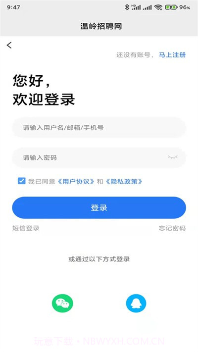 温岭招聘网截图1 温岭招聘网截图1