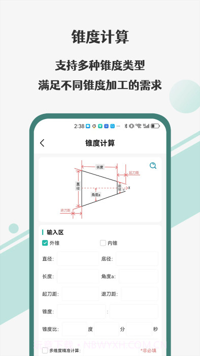 车工计算器pro截图4 车工计算器pro截图4