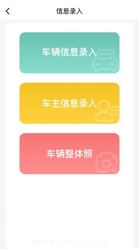 新再生汽车拆解截图1